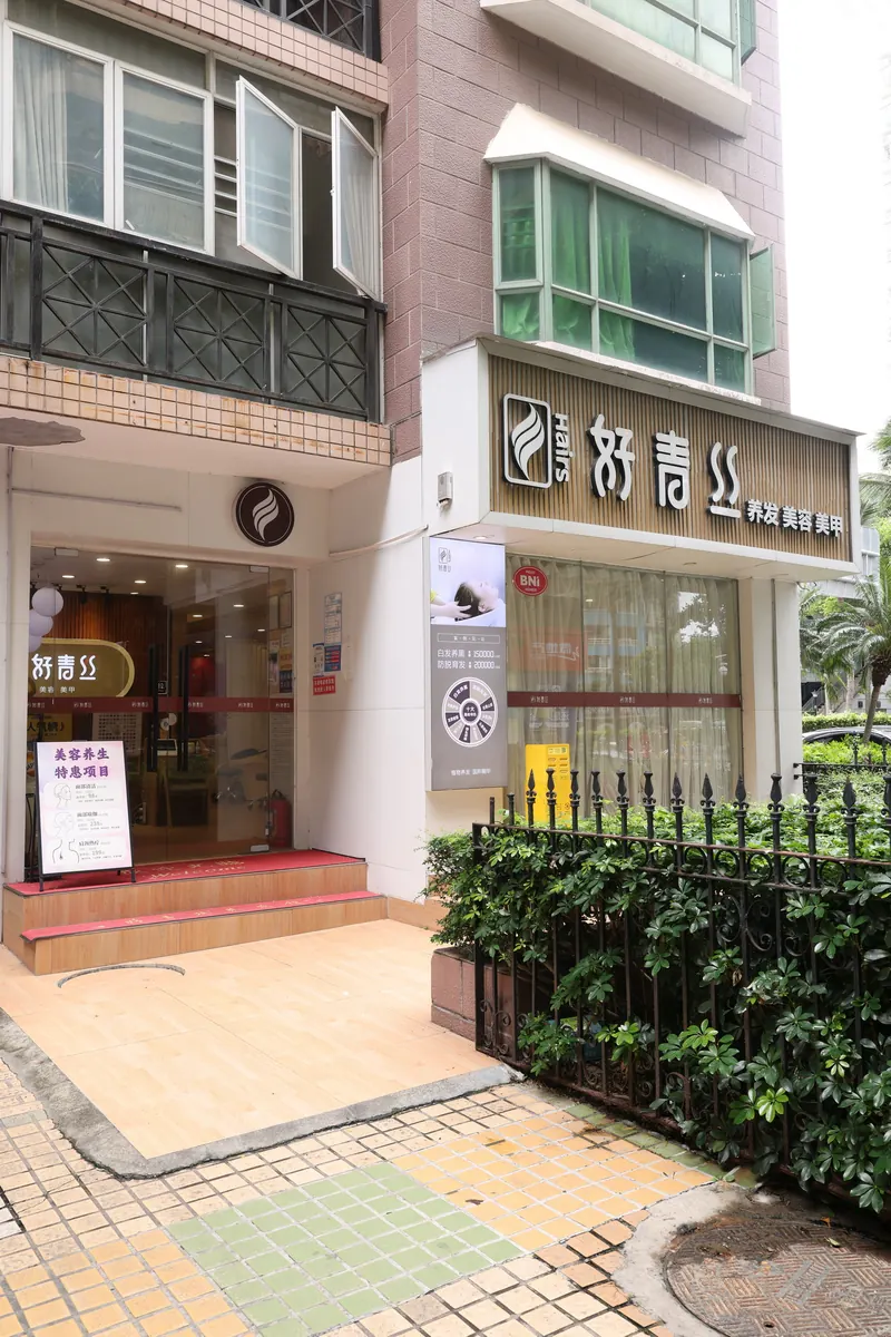 红岭站附近养发到店指南配图：好青丝门店与护理环境