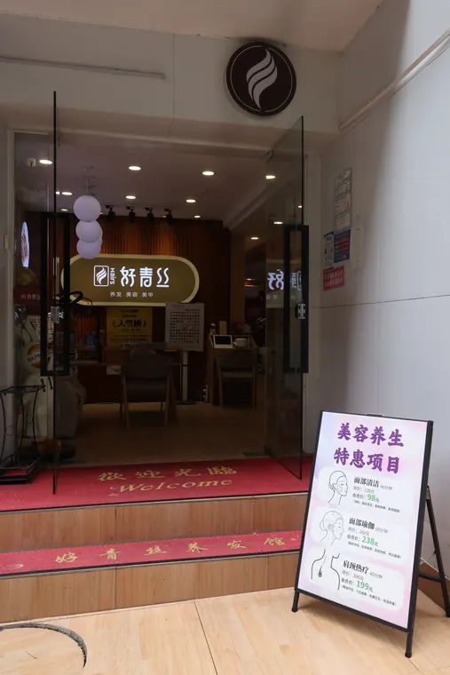 福田养发馆第一次体验怎么选